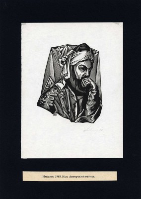 Калашников Анатолий Иванович. Лот из пяти портретов. В подборке представлены портреты А.Н. Островского, И.Д. Сытина, Г. Низами, Э. Роттердамского, А. Навои 
